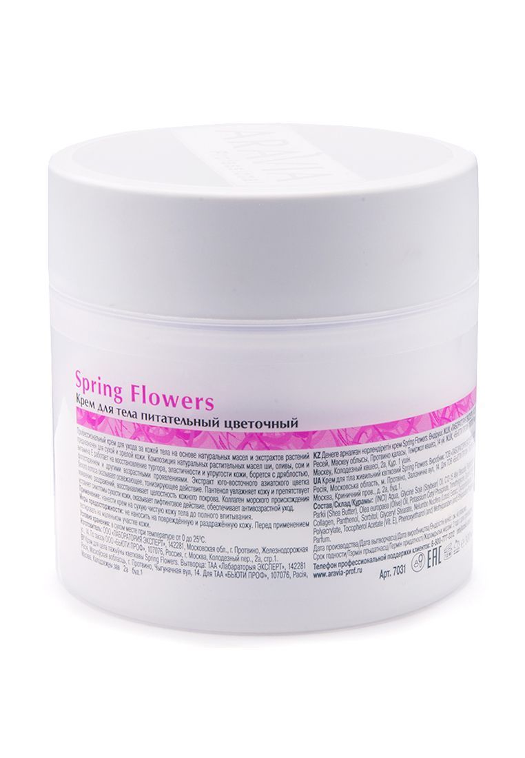 aravia-organic-krem-dlya-tela-pitatelnyj-czvetochnyj-spring-flowers-300-ml-8-1.jpg