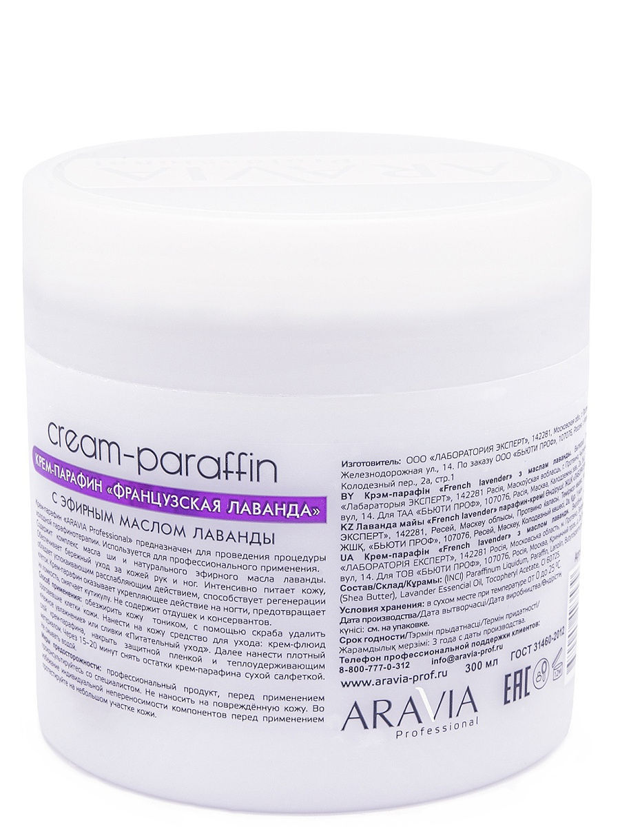 aravia-professional-krem-parafin-franczuzskaya-lavanda-s-maslom-lavandy-300-ml-12-1.jpg