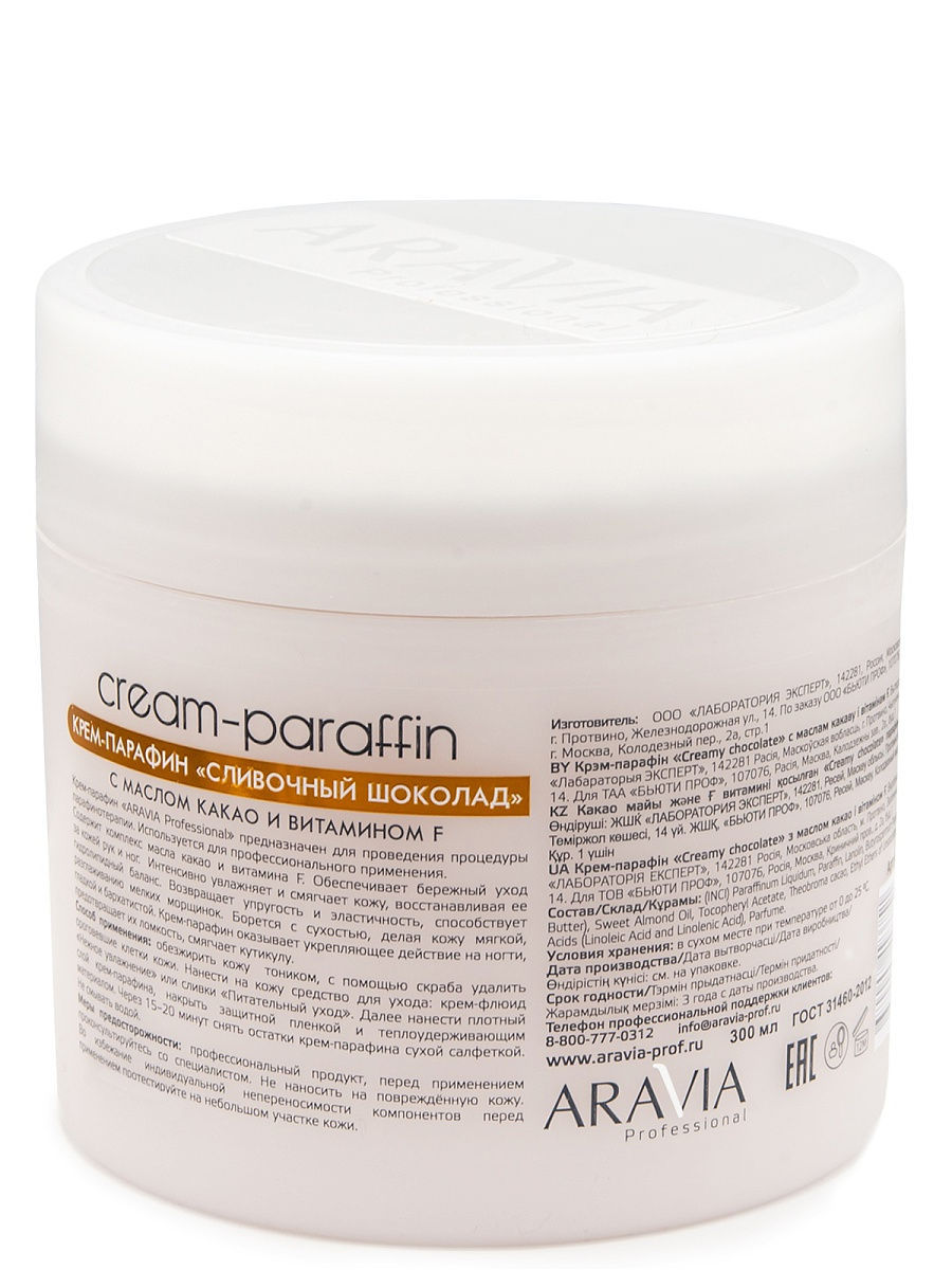 aravia-professional-krem-parafin-slivochnyj-shokolad-s-maslom-kakao-i-vitaminom-f-300-ml-12-1.jpg