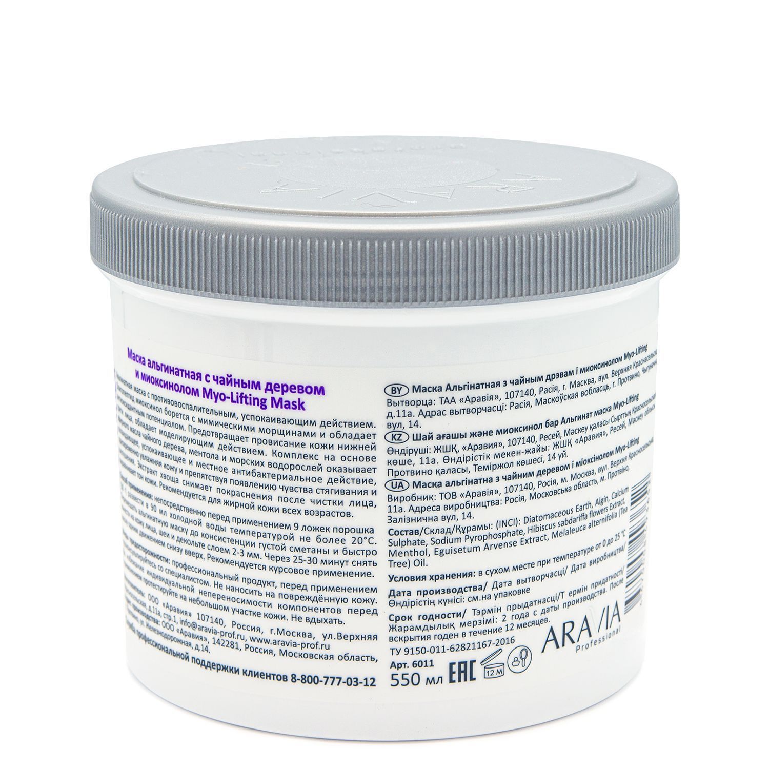 aravia-professional-maska-alginatnaya-s-chajnym-derevom-i-mioksinolom-myo-lifting-550-ml-8-1.jpg