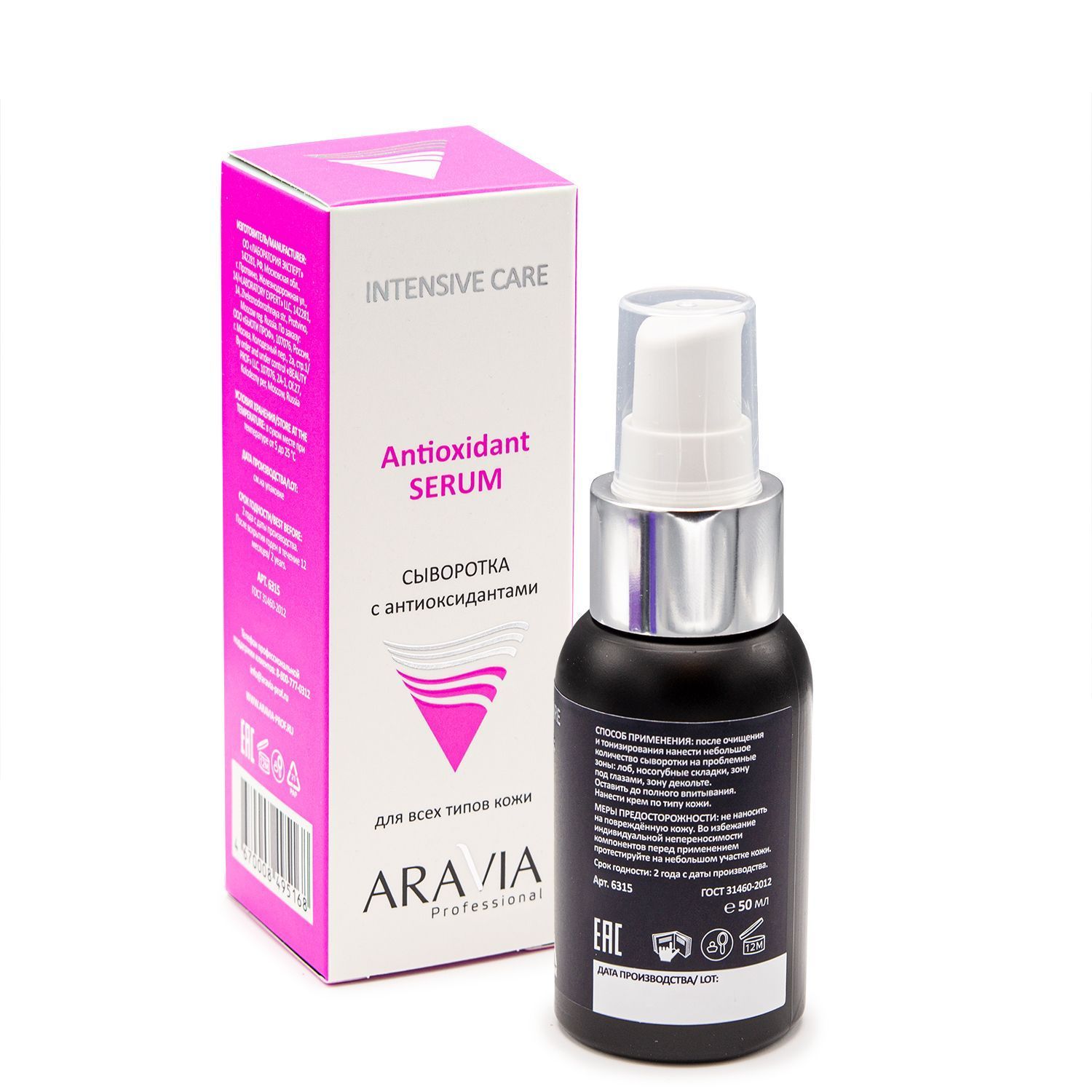 aravia-professional-syvorotka-s-antioksidantami-antioxidant-serum-50-ml-12-1.jpg